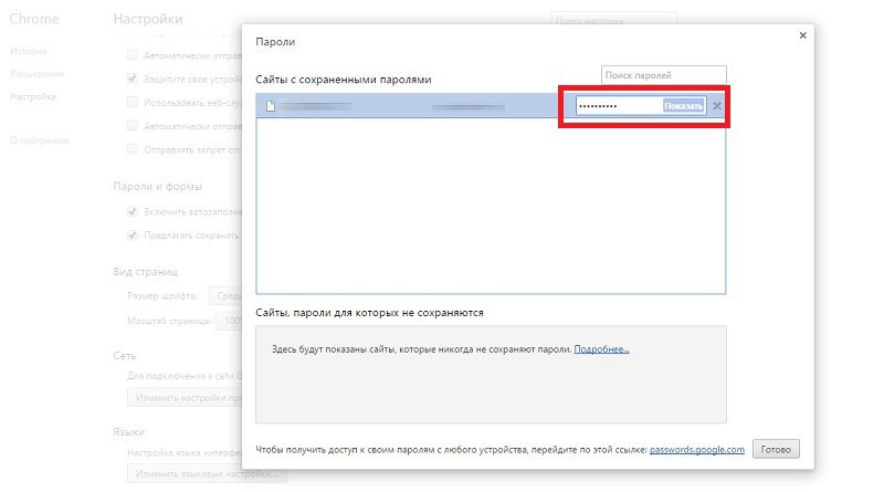 хитрости Chrome