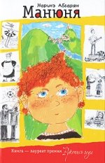 Манюня
