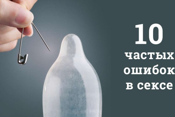 10 распространенных ошибок в сексе, о которых ты даже не догадываешься.