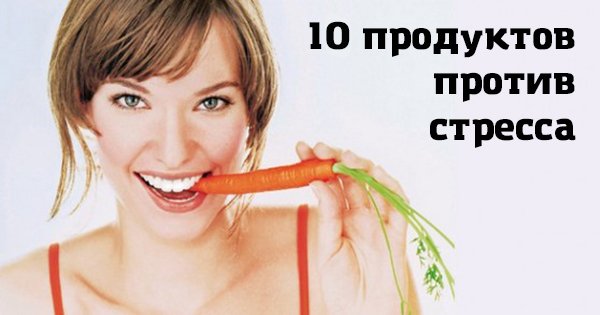 Эти 10 продуктов полностью заменят тебе антидепрессанты. Лечись здоровой пищей!