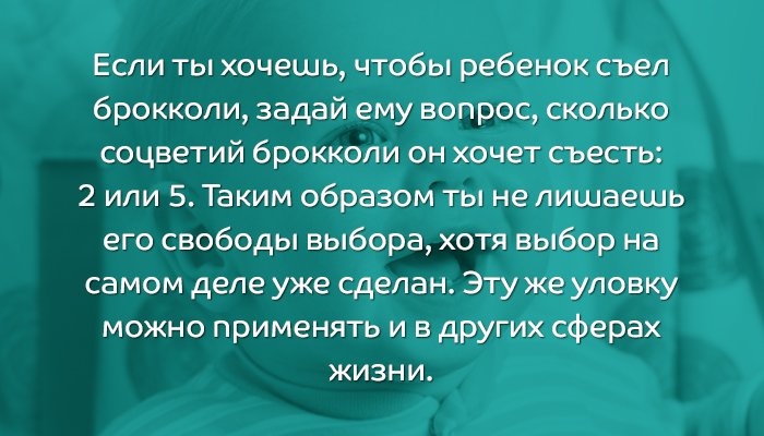 психологические трюки