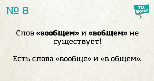 ошибки в русском языке