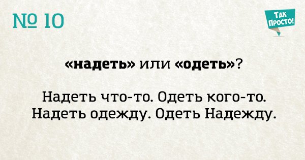 10 самых распространенных ошибок в русском языке, которые уже давно пора искоренить.