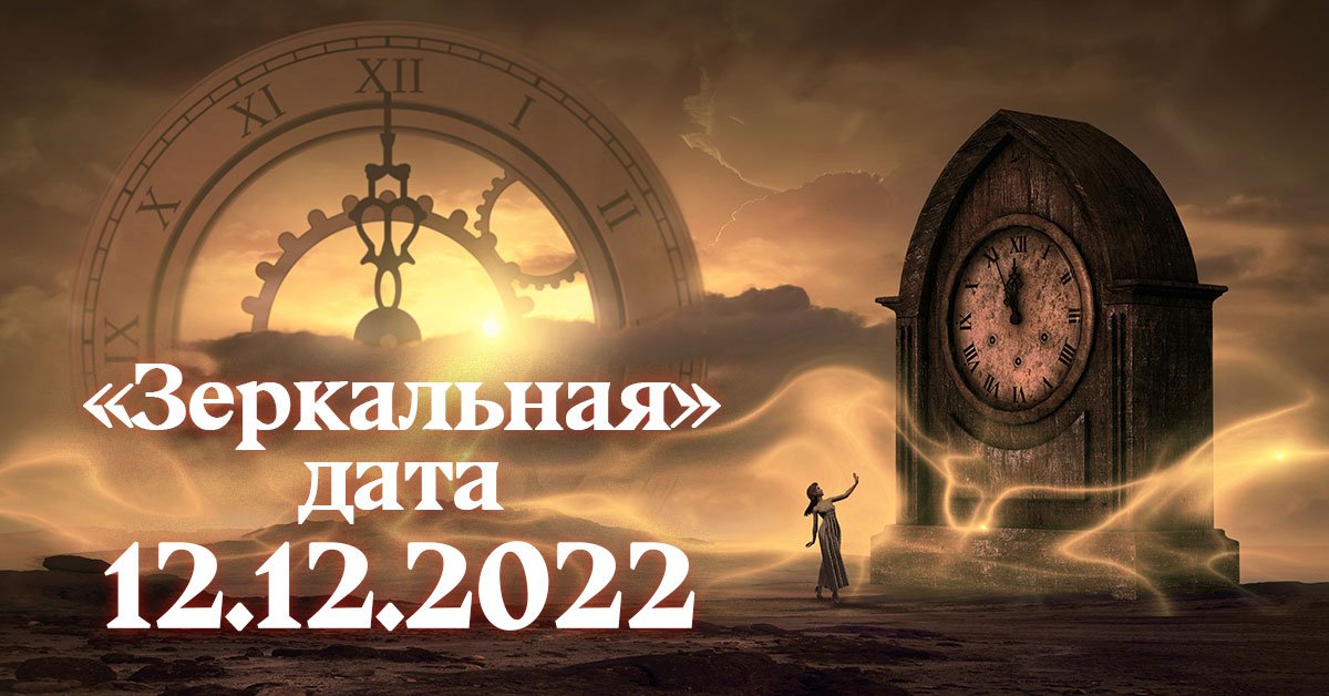12 декабря 2022 года