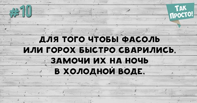 домашние хитрости