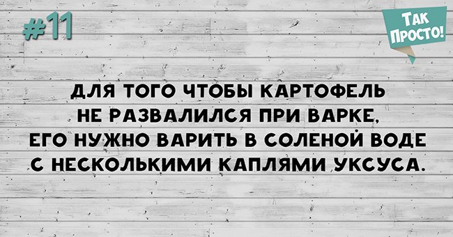 домашние хитрости