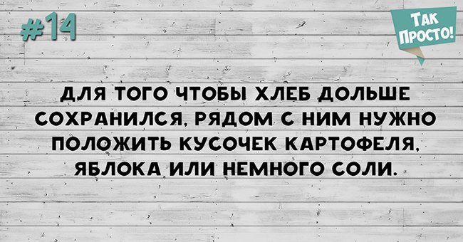 домашние хитрости