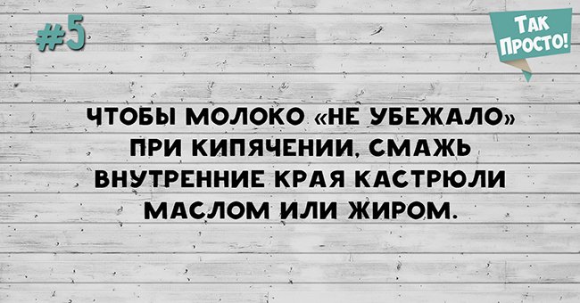 домашние хитрости