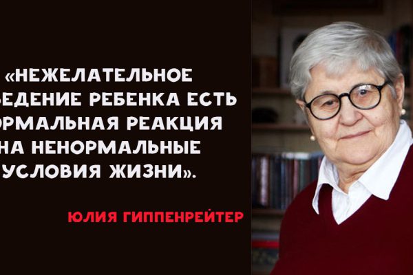 15 дельных советов по воспитанию детей от легендарного психолога — Юлии Борисовны Гиппенрейтер.