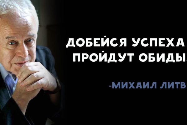 20 замечательных советов от Михаила Литвака, которые помогут тебе справиться с трудностями!