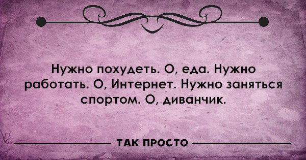 правда жизни