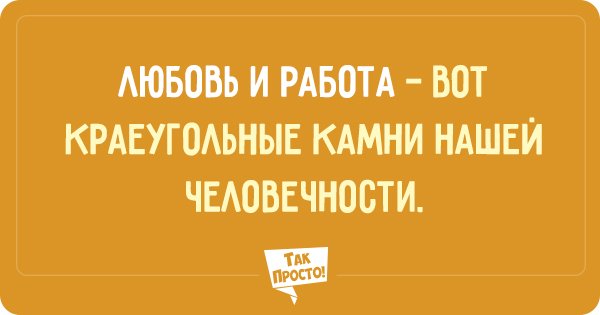 высказывание фрейда