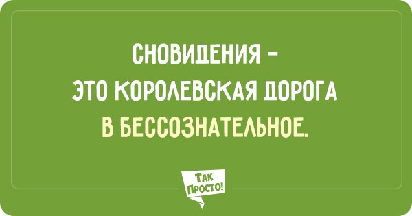 высказывание фрейда