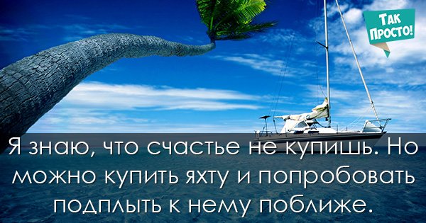 море и яхта