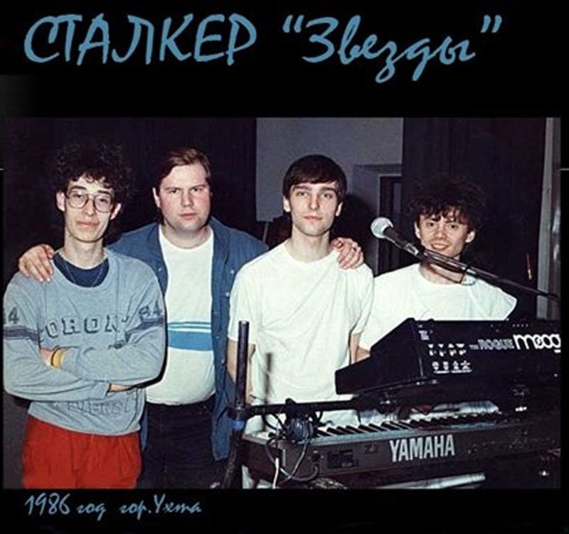 андрей державин и группа сталкер