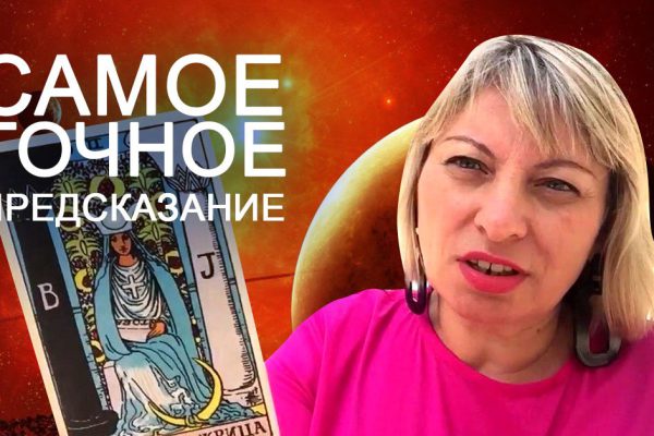 Расклад карт Таро от Анжелы Перл: планеты разворачиваются и дают зеленый свет всем знакам зодиака!