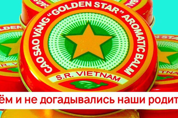 12 хитростей с бальзамом «Золотая звезда». Оказывается, так тоже можно!