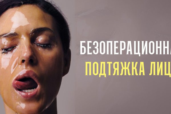 Ни одной морщинки на лице после 50! Круговая безоперационная подтяжка лица прямо у тебя дома.