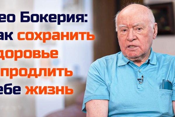 Лео Бокерия снова в эфире, легендарный врач рассказал всё, что нужно знать о сердечных делах и долгой жизни