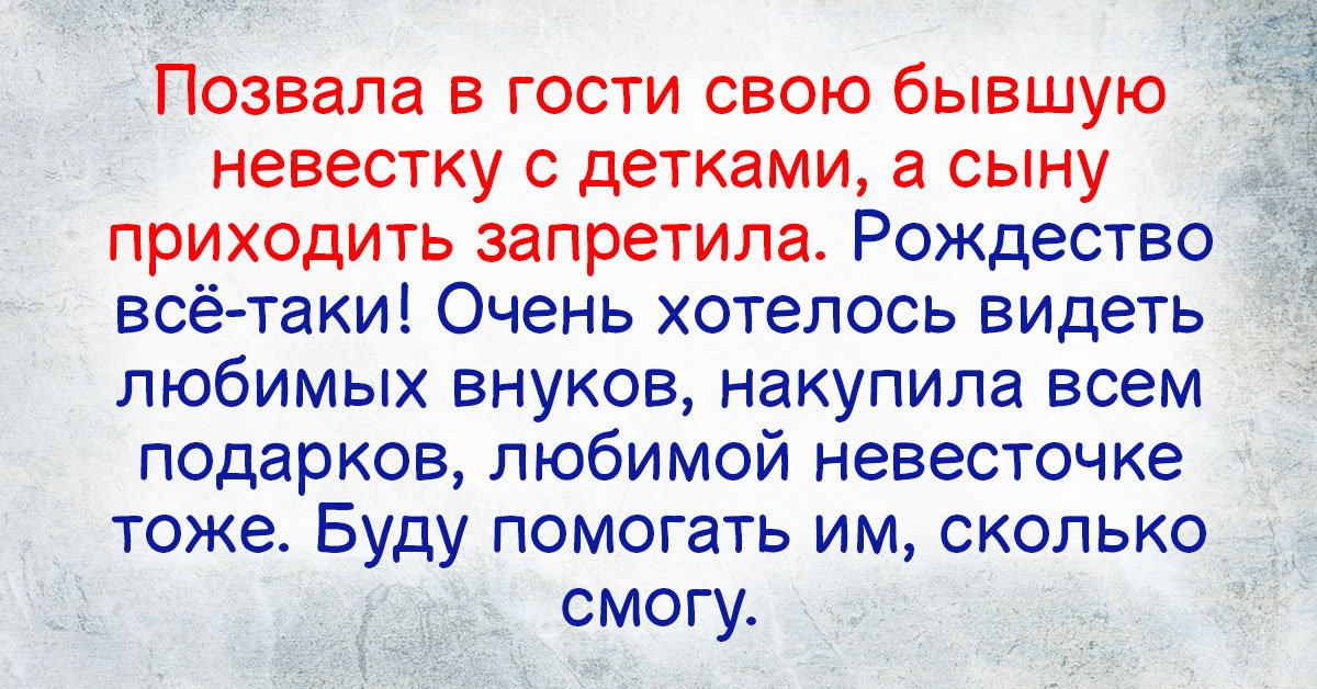 Рассказы про свекровь и невестку. Рассказы про невестку и свекровь. Свекровь и невестка истории из жизни. Бывшая невестка. Охарактеризуйте невестку, сына, внука..