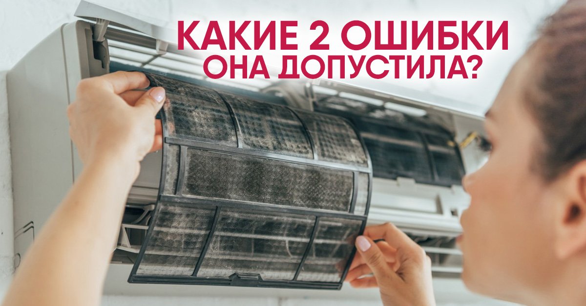 Чистка кондиционера своими руками