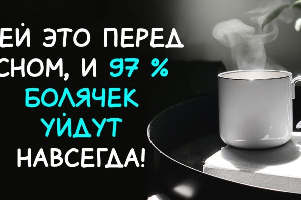 Организм будет исцелять себя сам, если начнешь пить это каждый вечер перед сном