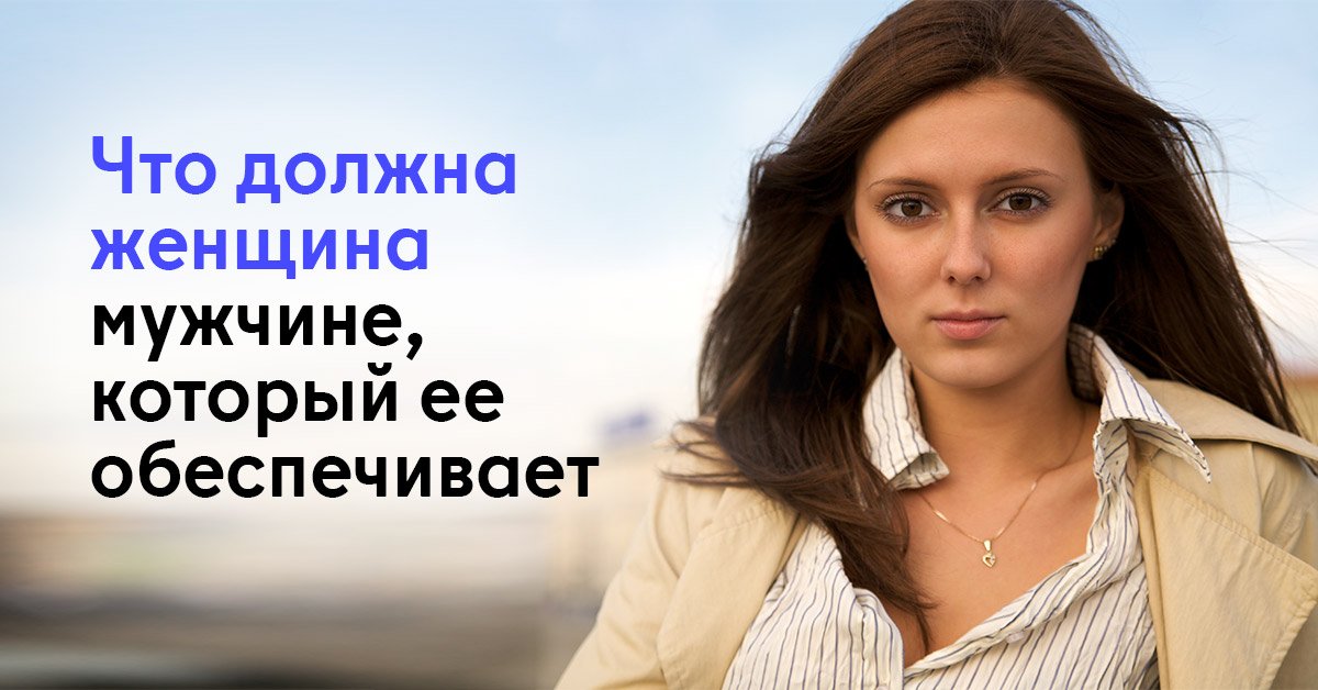 Обязательная женщина