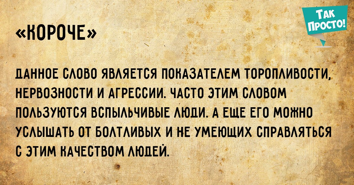 слова-паразиты