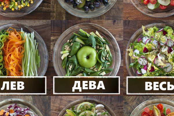 Каждому свое: диета для каждого знака зодиака. Вселенная поможет вернуть былые формы!