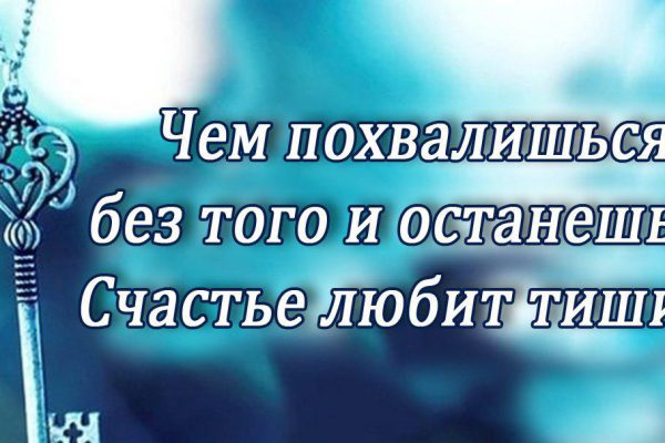 Прекратите рассказывать о своих тайнах, любезные друзья! И дело совсем не в том, что могут сглазить…