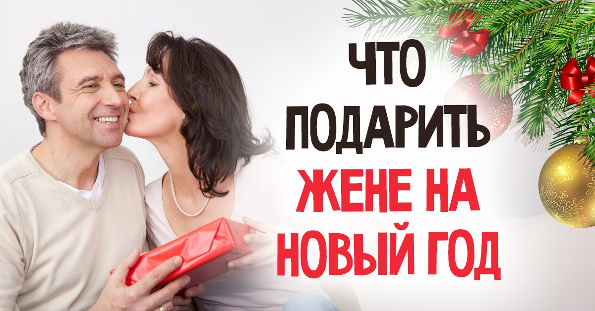 Подарок жене Озон