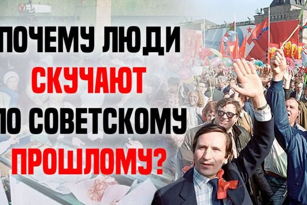 Почему людей охватывает тоска по советскому прошлому и накрывает ностальгия