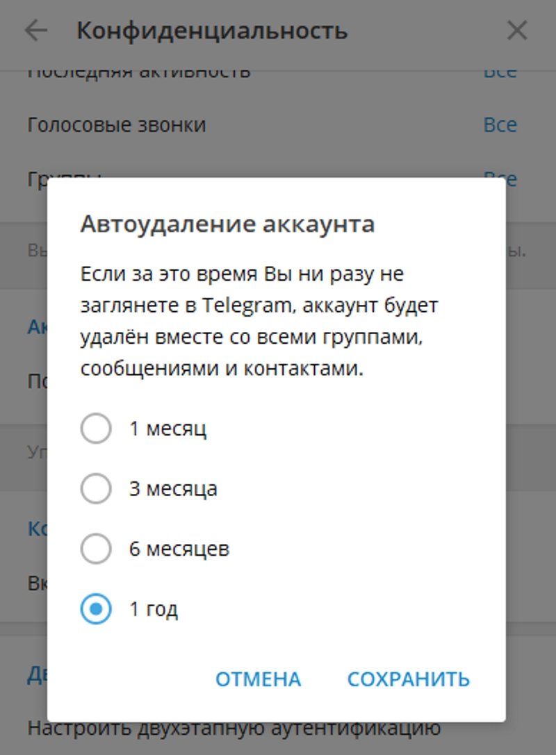 Авто удаление. Конфиденциальность телеграмм. Автоудаление смс в телеграмме. Голосовые звонки в телеграм. Автоудаление телеграм в группе.