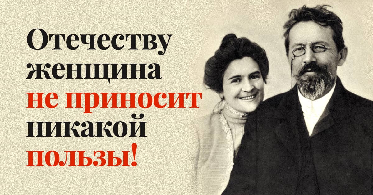 Цитаты Чехова о любви, женщинах, мужчинах иотношениях