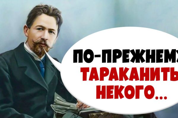 Неприличные и неделикатные цитаты Антона Павловича Чехова