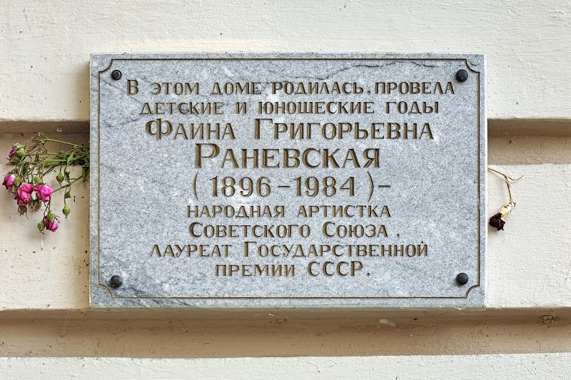 цитаты из раневской