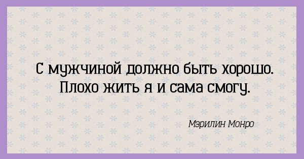 Особенный взгляд на мир: 15 мудрых высказываний, которые могли прозвучать только из женских уст.