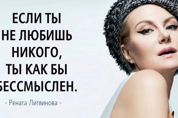 16 откровенных цитат Ренаты Ливиновой о любви и не только. Сама женственность…