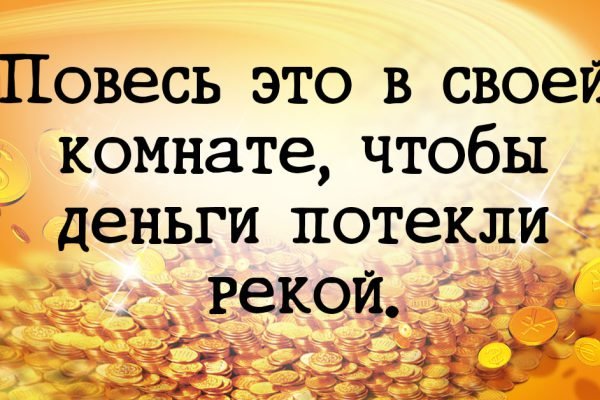 Что нужно повесить в своей комнате, чтобы всегда быть при деньгах