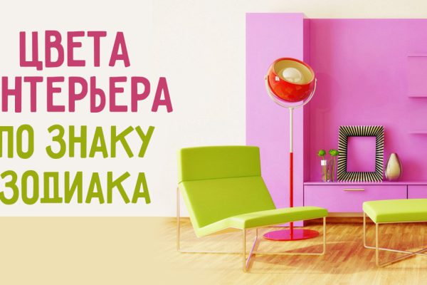 Какой цвет выбрать для домашнего интерьера