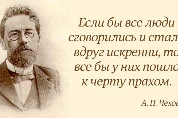 Антон Чехов: «Нельзя требовать от грязи, чтобы она не была грязью…»