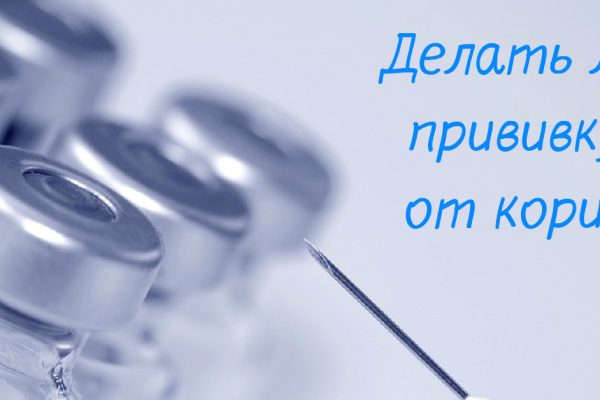 Врачи в один голос заявляют: «Вакцинация — единственный метод профилактики этой заразной хвори».