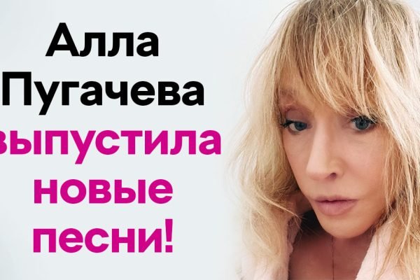 Алла Пугачева выпустила новые песни к своему 75-летию, поклонники в восторге