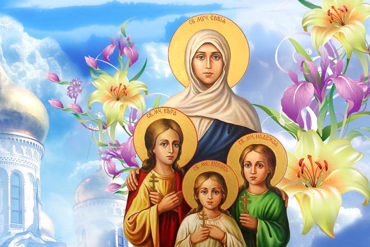 Каких чудес ожидать в День Веры, Надежды, Любови и матери их Софии