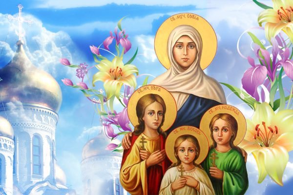 Каких чудес ожидать в День Веры, Надежды, Любови и матери их Софии