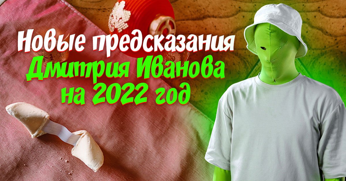 предсказание дмитрия. предсказания дмитрия иванова. пророчества на 2023 год. предсказания дмитрия иванова. предсказание дмитрия.