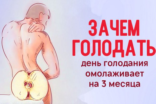 Важно соблюдать определенные правила! Кратковременное голодание способно омолодить на 3 месяца…