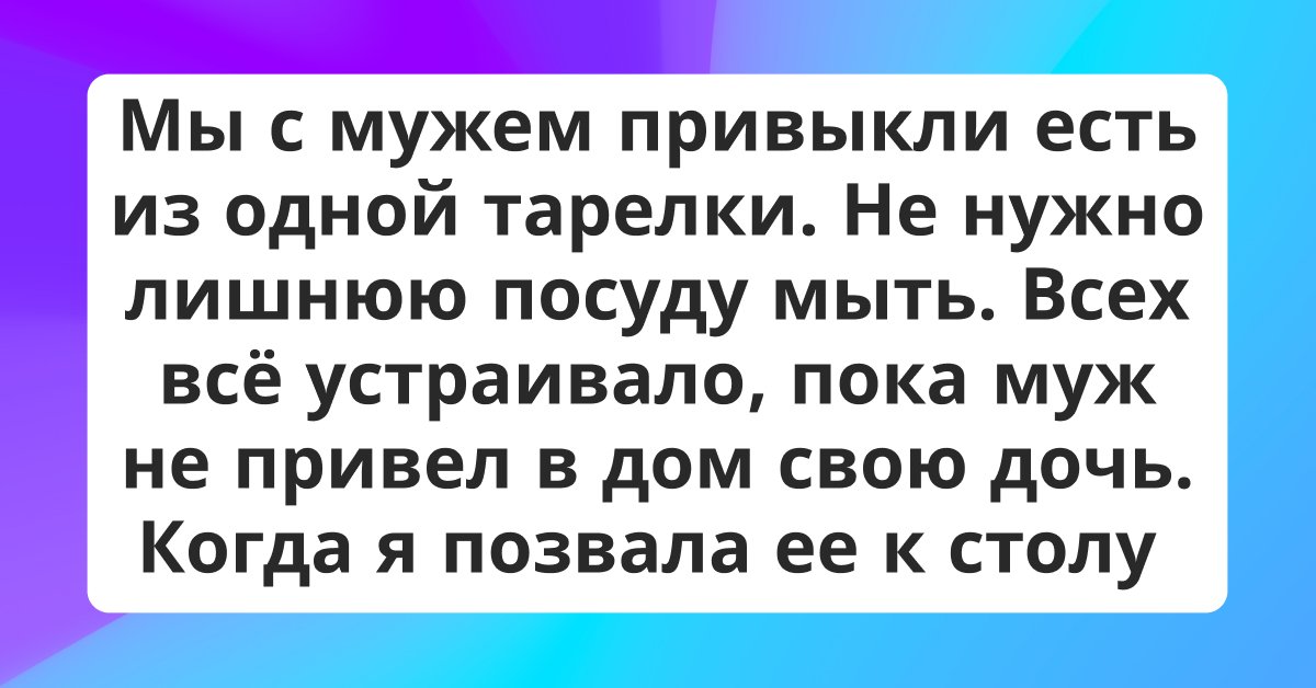 Приводят дочь мужа