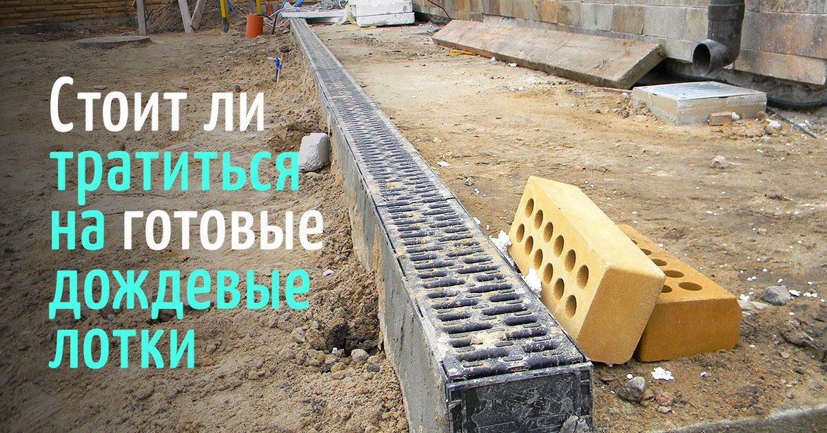 Как самостоятельно соорудить надежные дождевые стоки