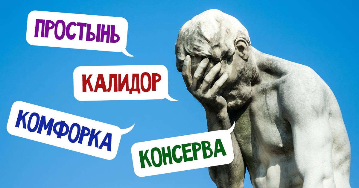 «Друшлаг» и другие слова, которых нет в русском языке